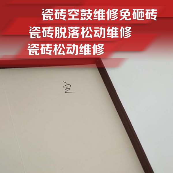 顺平瓷砖空鼓维修公司分享卫生间墙面瓷砖空鼓