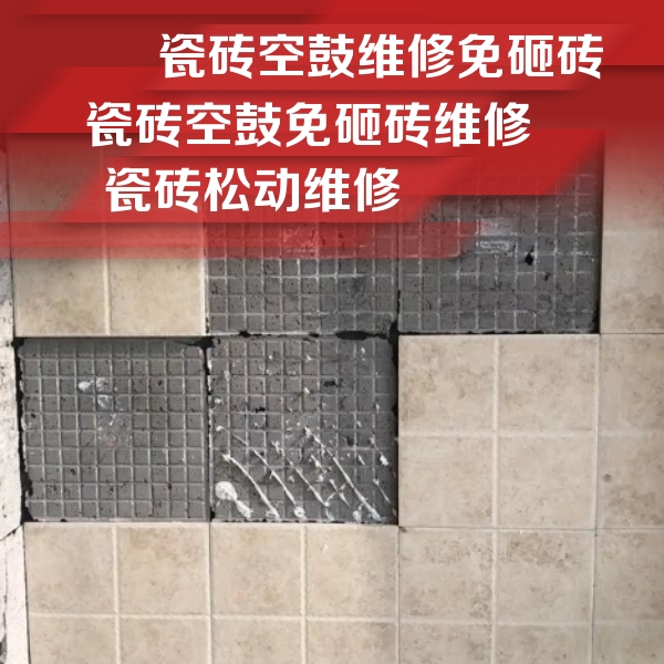 顺平瓷砖空鼓维修公司分享地砖空鼓维修的知识