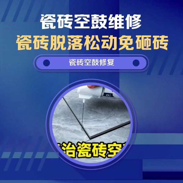 顺平瓷砖空鼓维修公司分享卫生间瓷砖翘边维修的方法